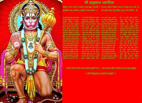 shri hanuman ji ki chalisa